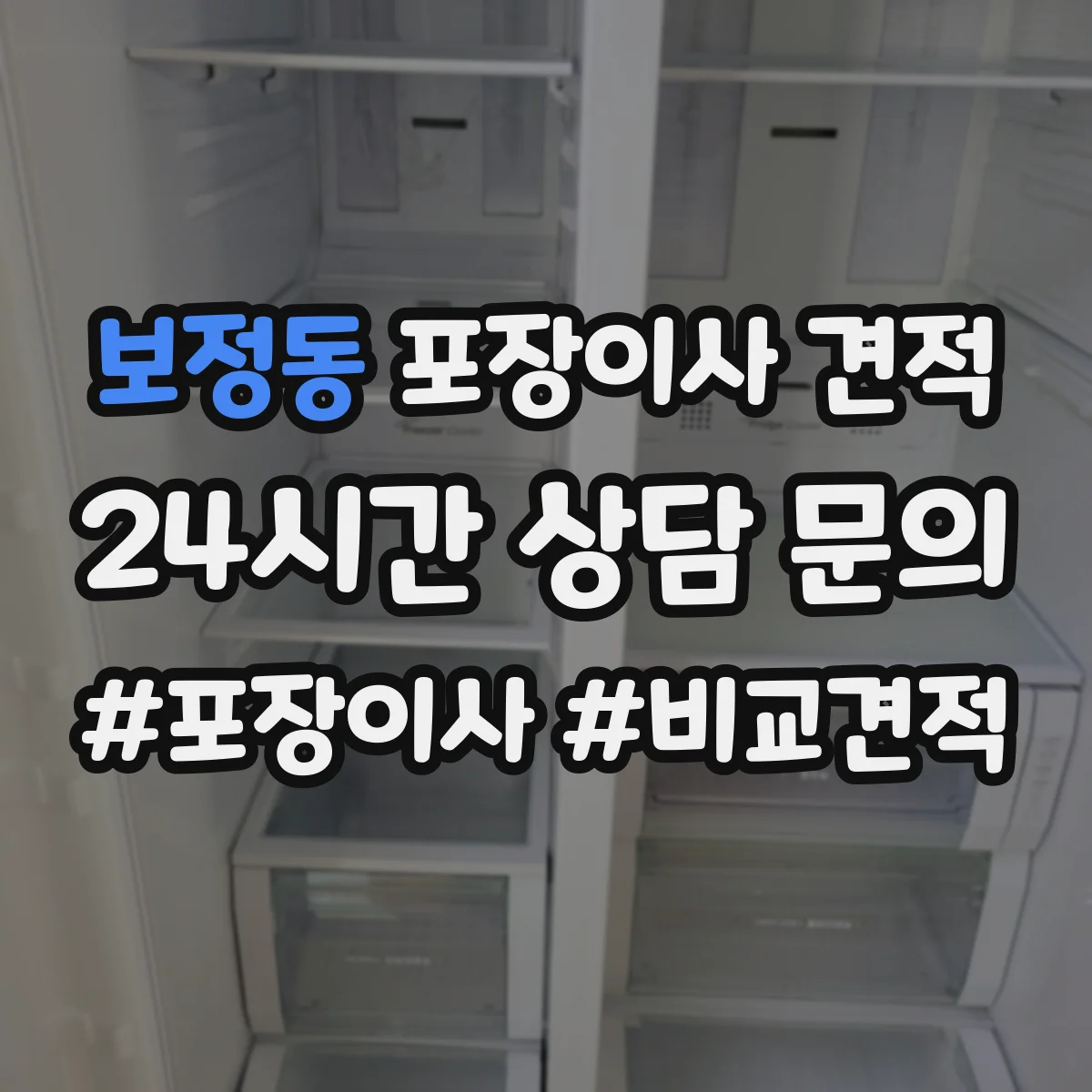 보정동 포장이사 견적 저층 작업 시간과 인력 구성 차이