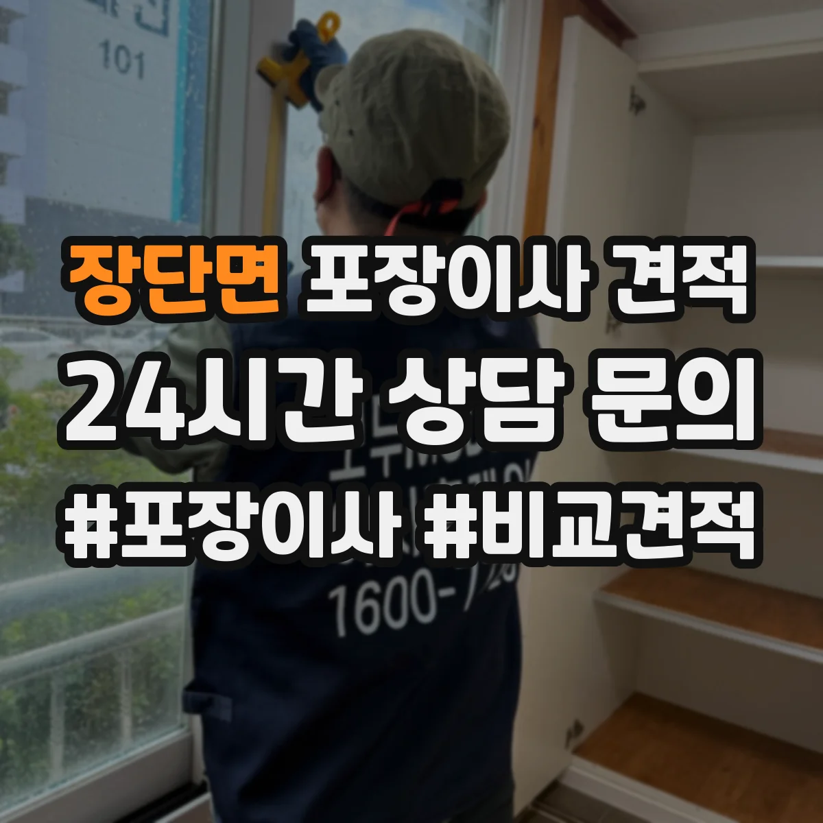 장단면 포장이사 견적 침대 완전 비닐링 vs 부분 감싸기 장단점
