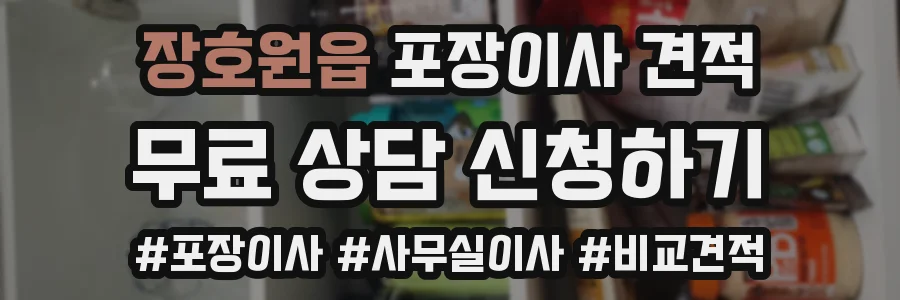 장호원읍 포장이사 견적