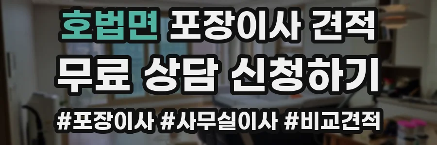 호법면 포장이사 견적