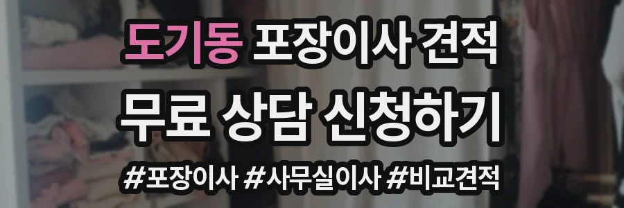 도기동 포장이사 견적