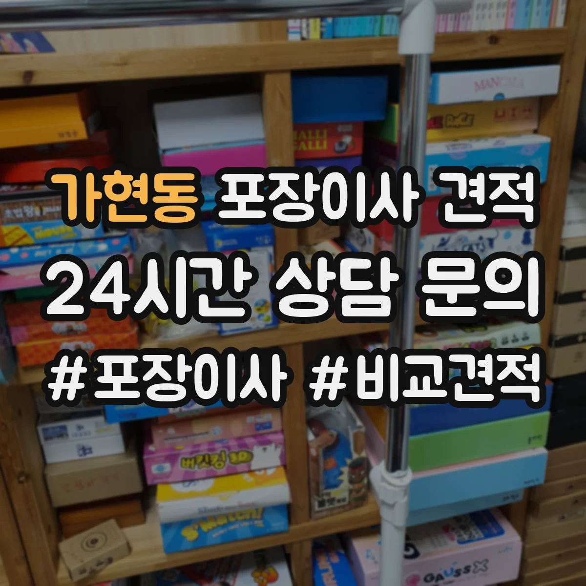 가현동 포장이사 견적 입주 일정 조정 전 미리 확인할 비용 항목
