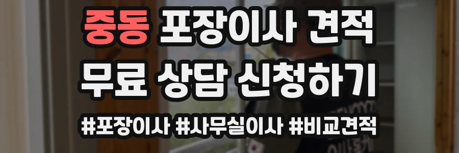 중동 포장이사 견적