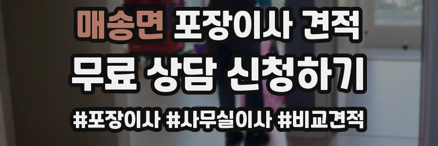 매송면 포장이사 견적