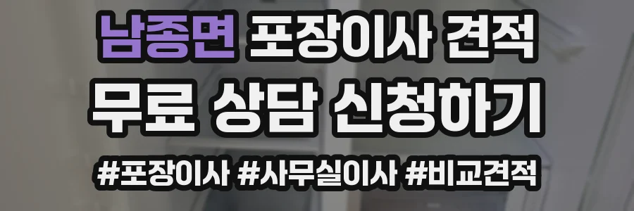남종면 포장이사 견적