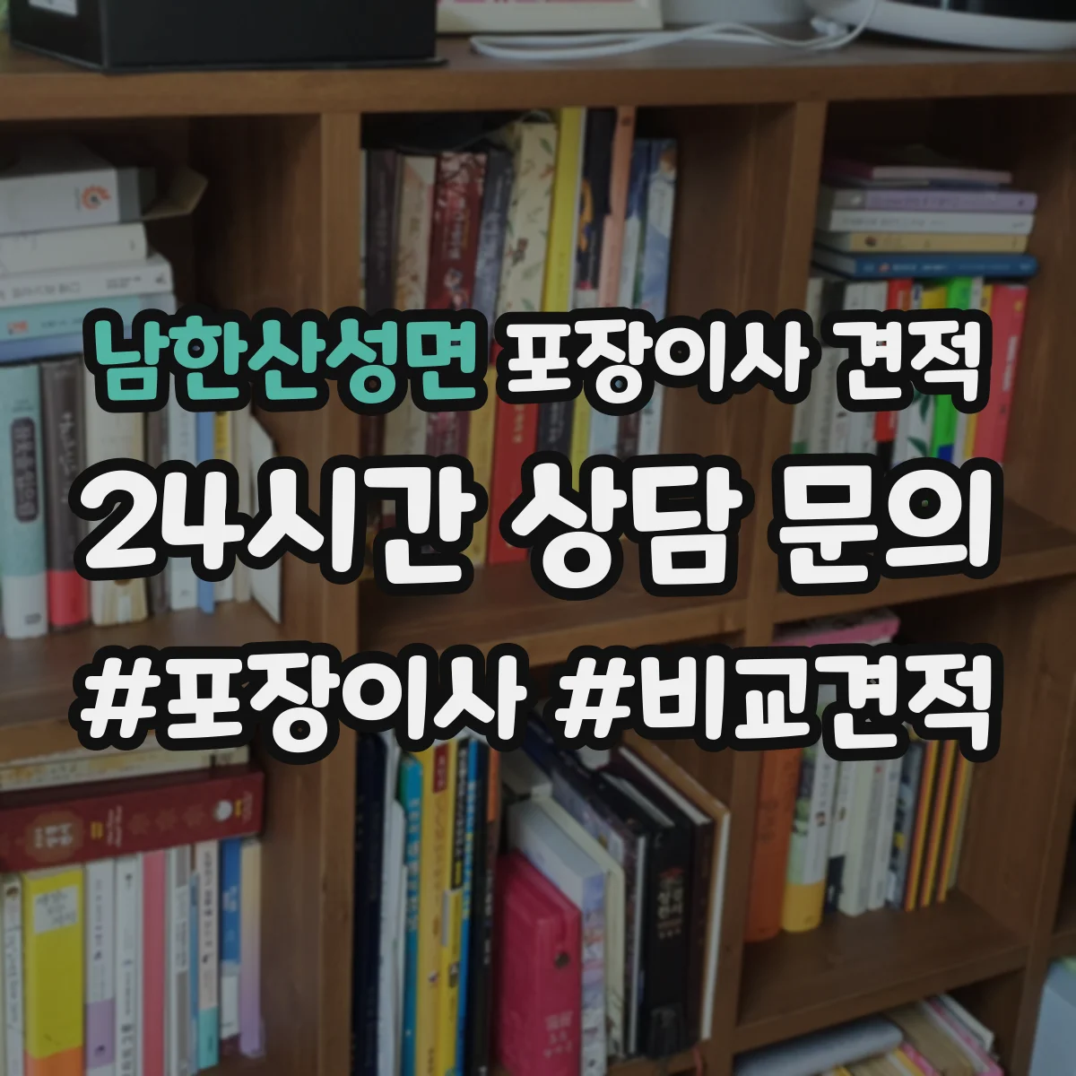 남한산성면 포장이사 견적 사다리차 장비 투입 시 비용 산정 기준 이해하기