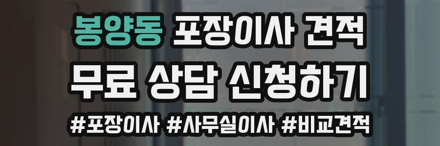 봉양동 포장이사 견적