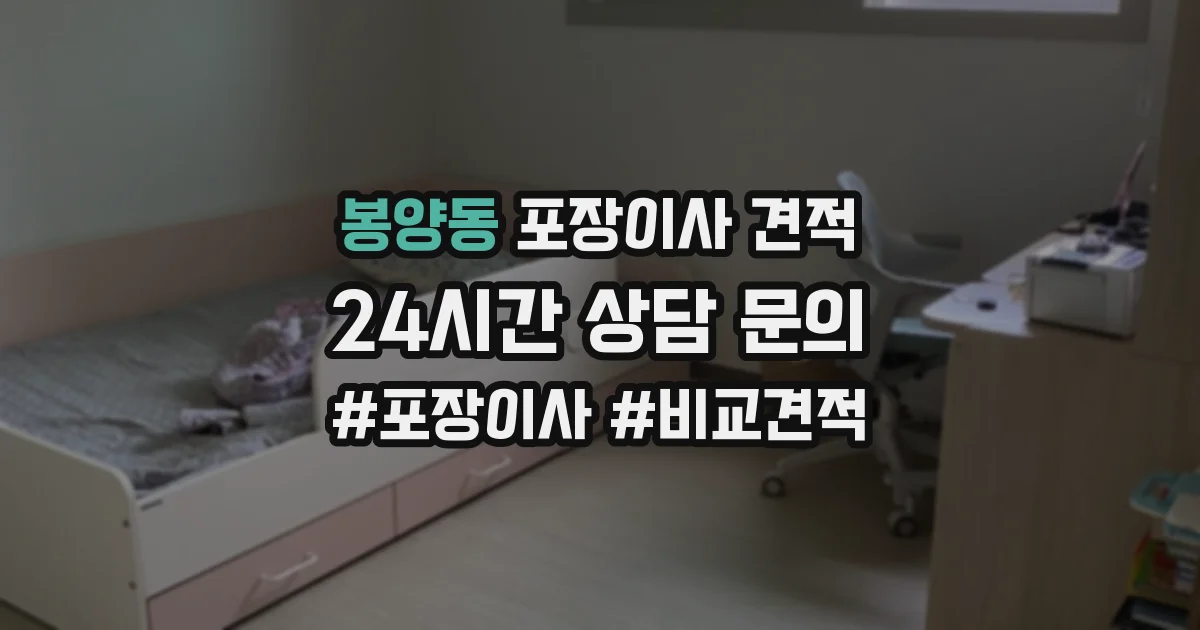 봉양동 포장이사 견적