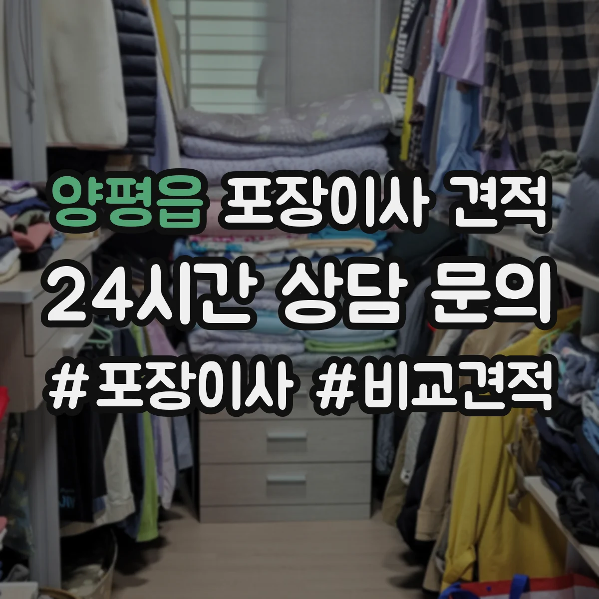 양평읍 포장이사 견적 입주 날짜가 뒤로 밀릴 때 추가 요금 발생 여부
