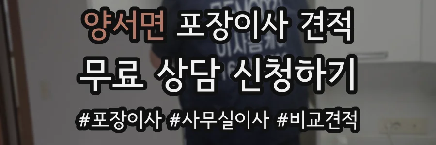 양서면 포장이사 견적