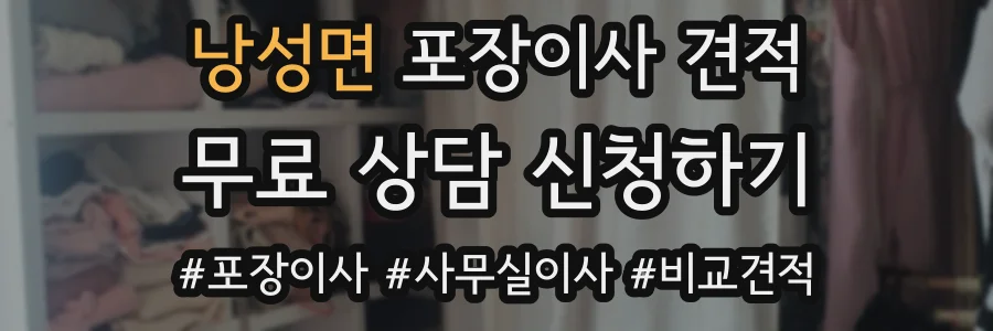 낭성면 포장이사 견적