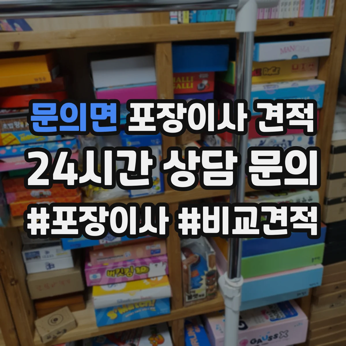 문의면 포장이사 견적