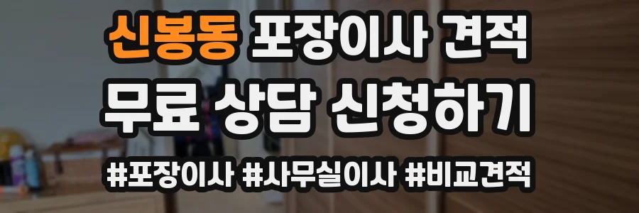 신봉동 포장이사 견적
