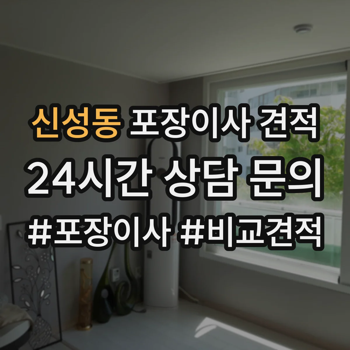 신성동 포장이사 견적 엘리베이터 수동 운전 여부가 미치는 영향