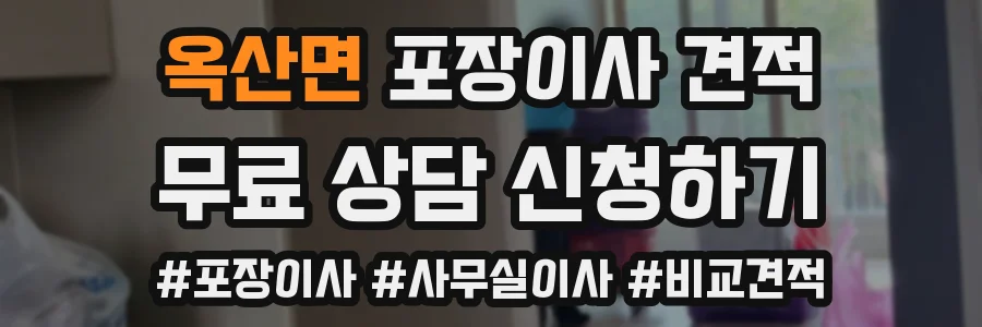 옥산면 포장이사 견적