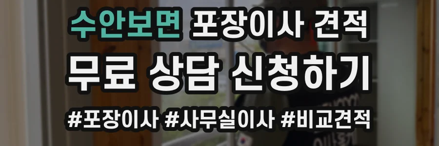 수안보면 포장이사 견적