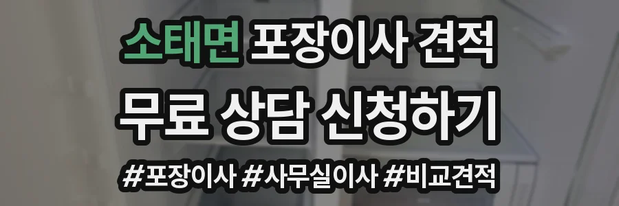 소태면 포장이사 견적
