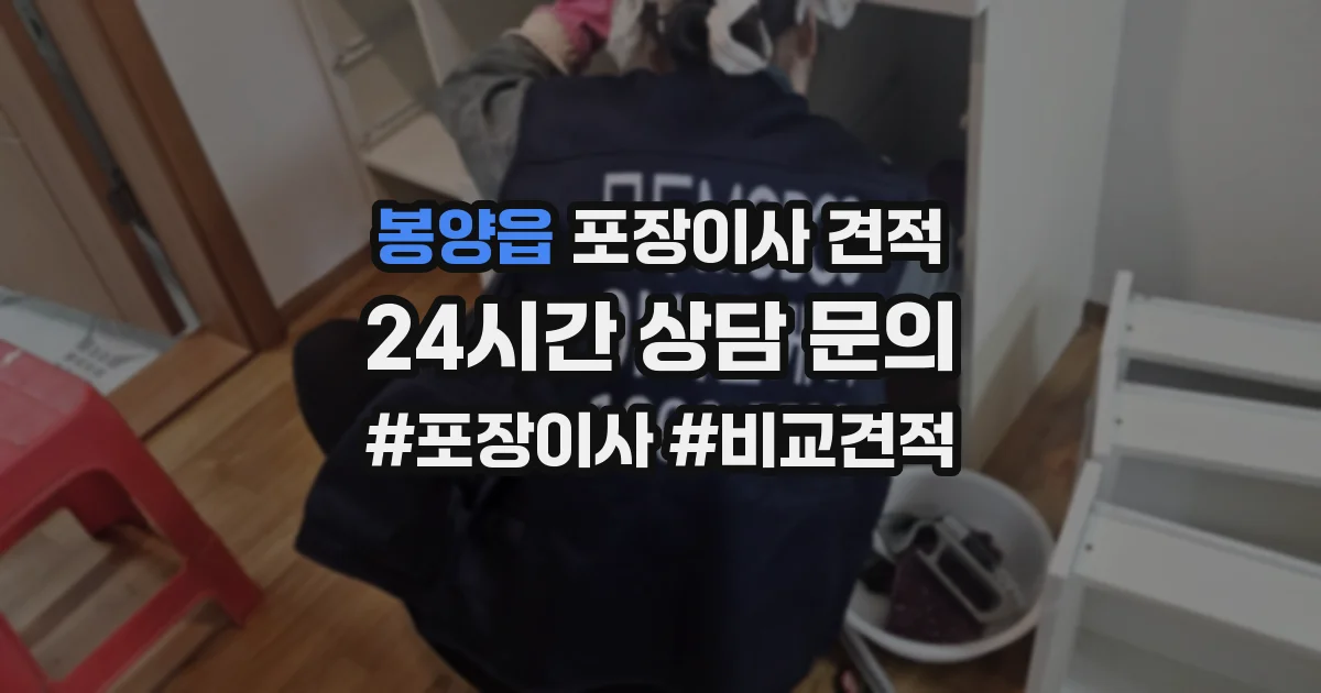 봉양읍 포장이사 견적