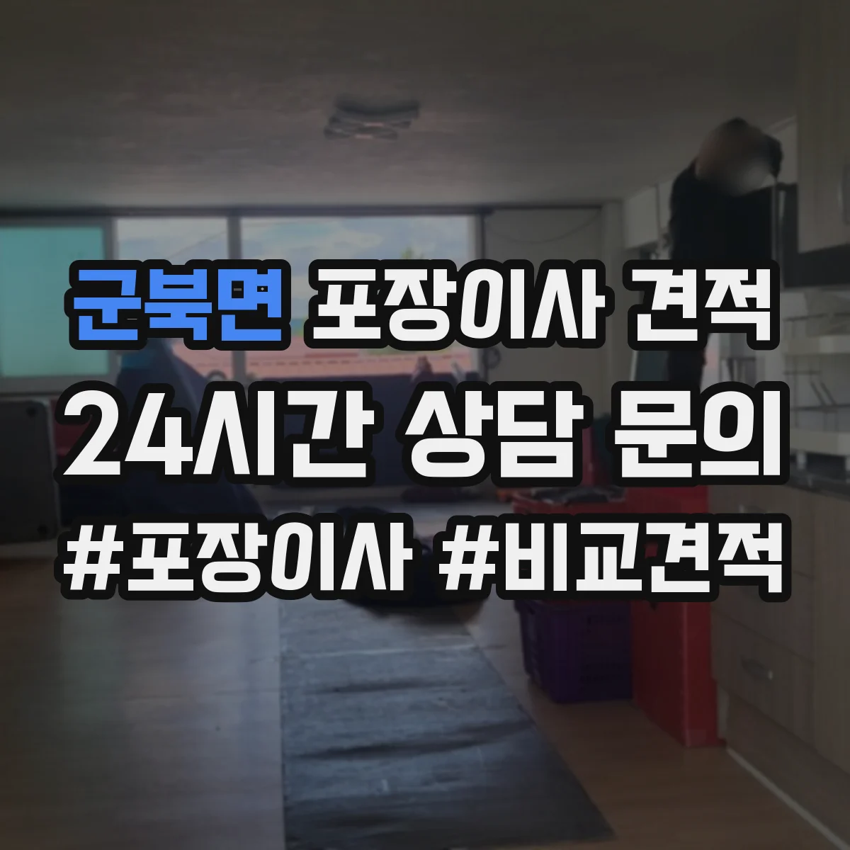 군북면 포장이사 견적 피아노 운송 보험 포함 여부와 가격