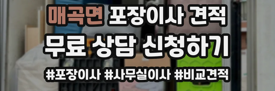 매곡면 포장이사 견적