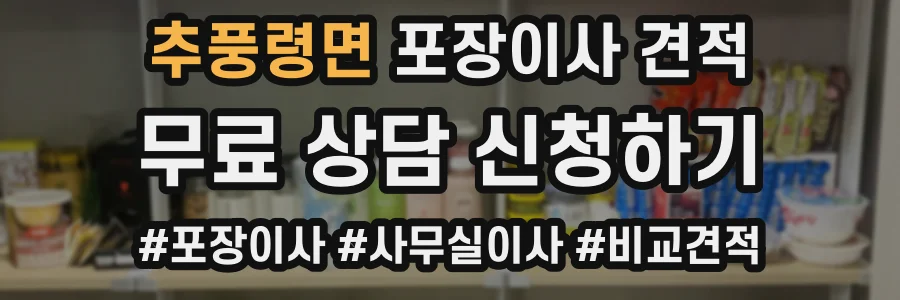 추풍령면 포장이사 견적