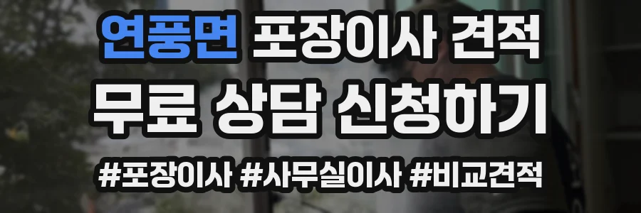연풍면 포장이사 견적