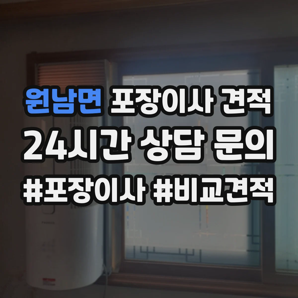 원남면 포장이사 견적