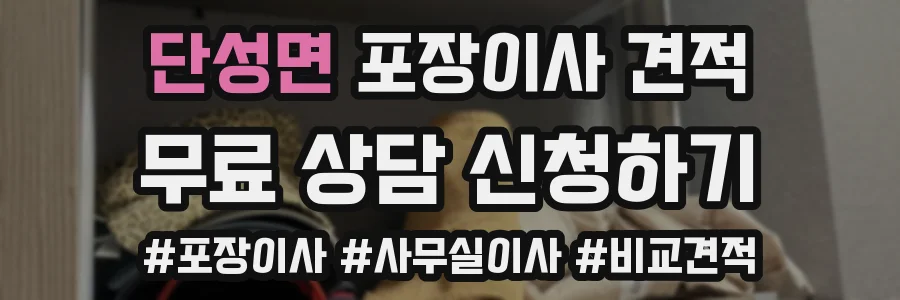 단성면 포장이사 견적