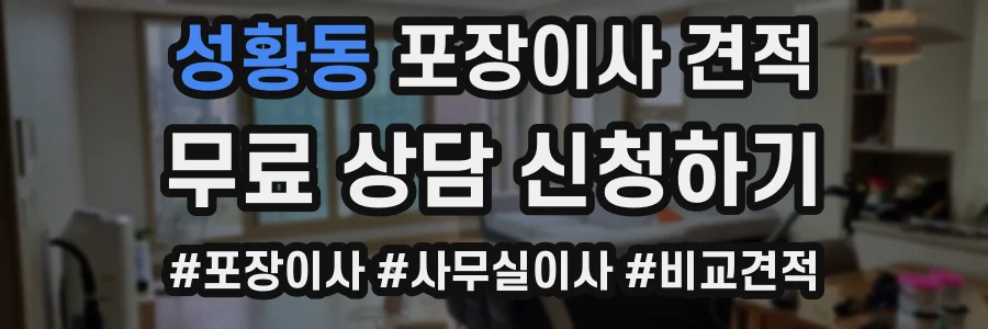 성황동 포장이사 견적