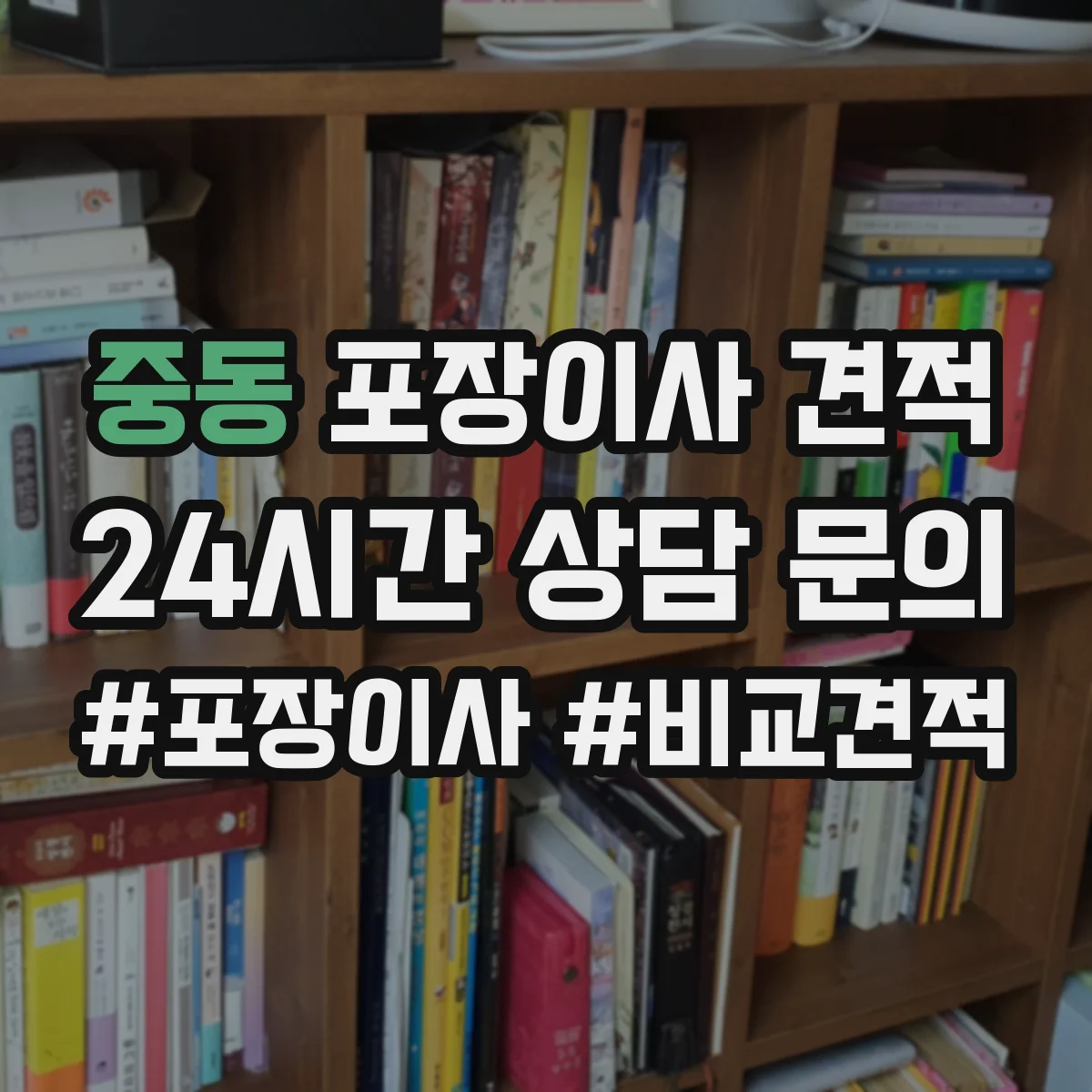 중동 포장이사 견적