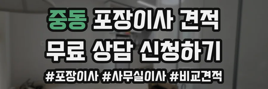 중동 포장이사 견적