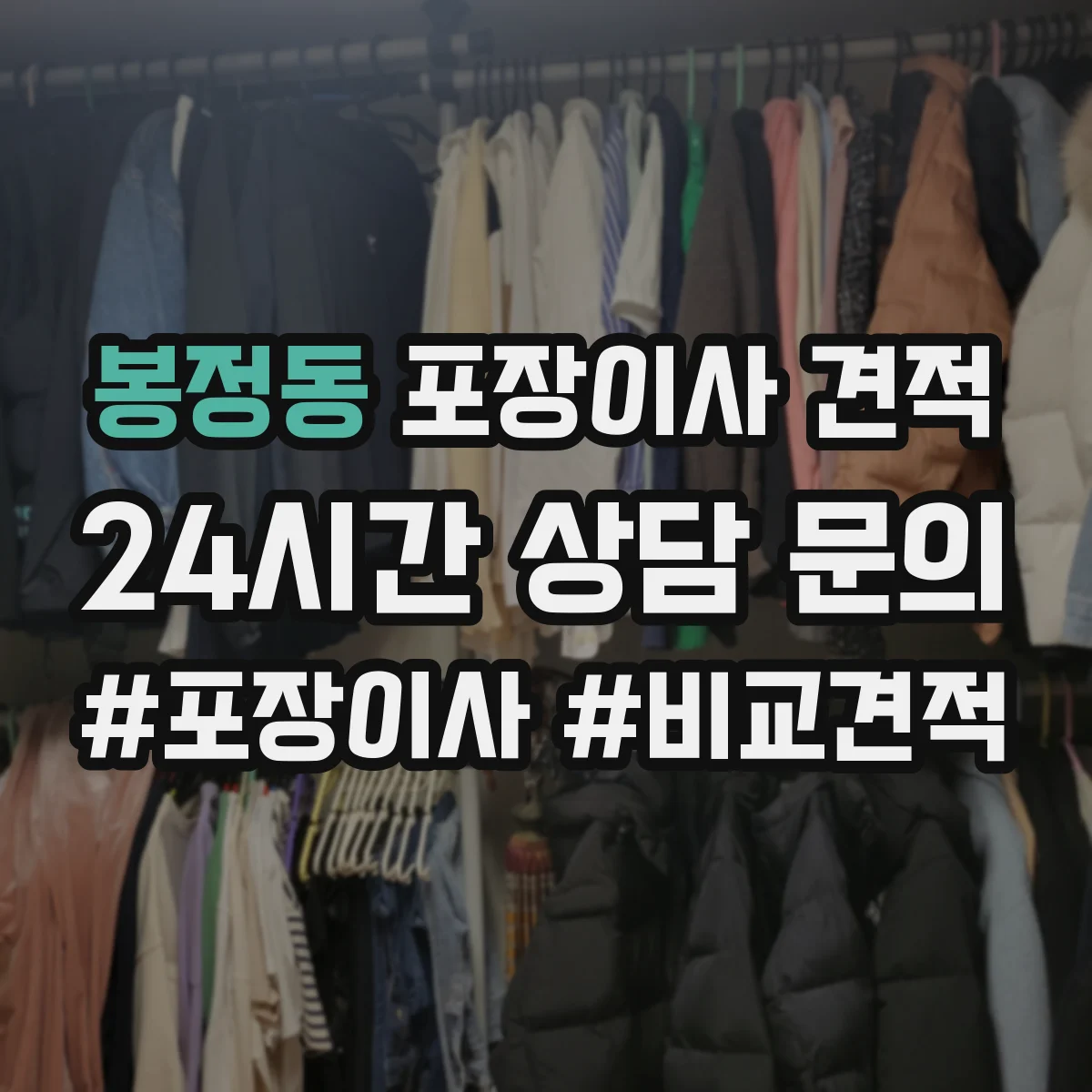 봉정동 포장이사 견적