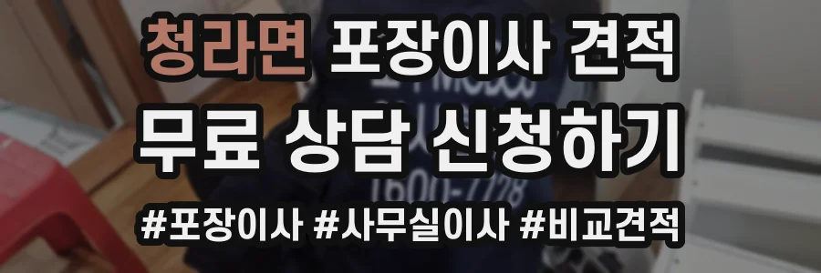 청라면 포장이사 견적