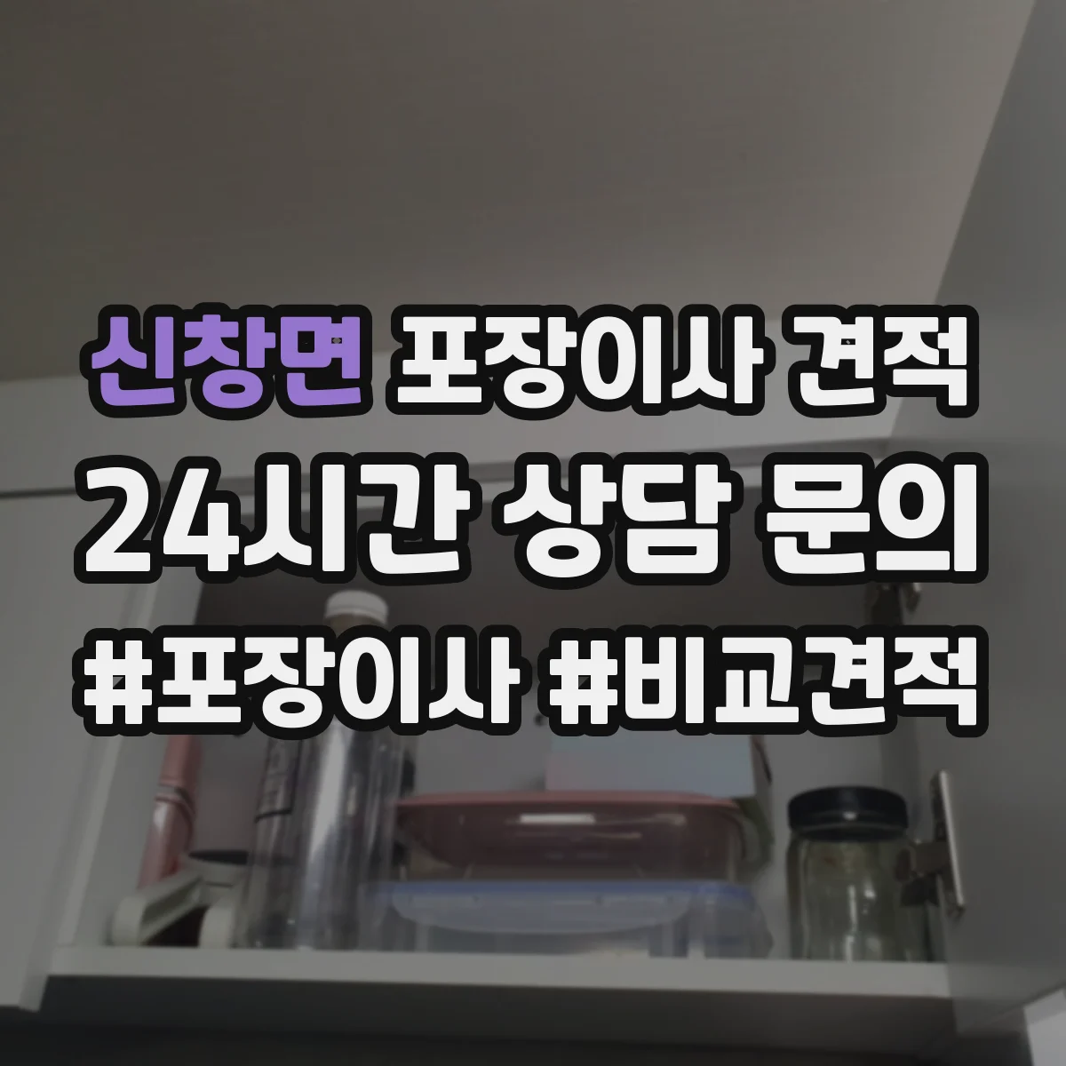 신창면 포장이사 견적 옵션 선택에 따라 달라지는 대형평수 서비스 비용