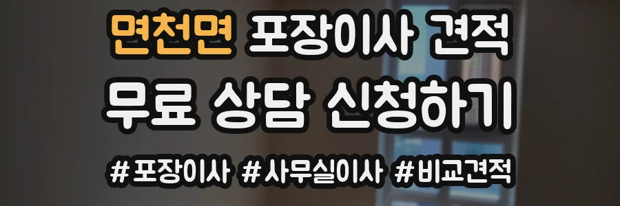 면천면 포장이사 견적