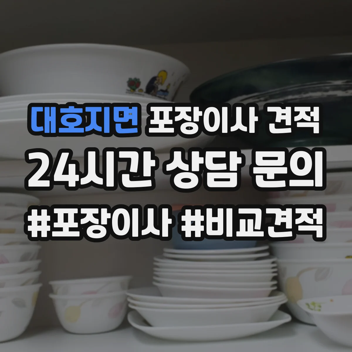 대호지면 포장이사 견적 현장 확인 전 알아보는 침대 포장 체크리스트