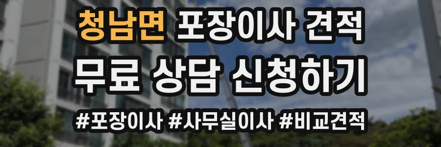 청남면 포장이사 견적