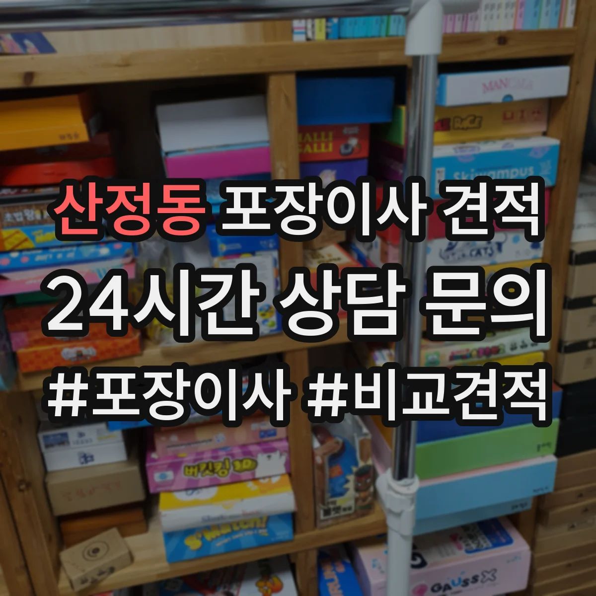 산정동 포장이사 견적 낼 때 포장재 종류가 가격에 반영되는 과정