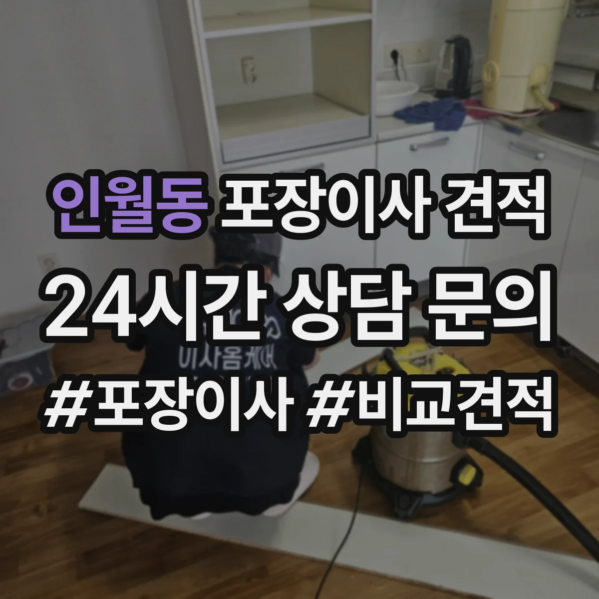 인월동 포장이사 견적 이사 날짜에 따른 침대 포장 우선순위