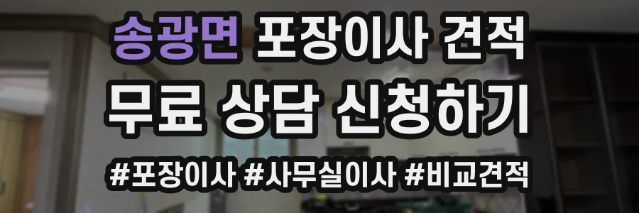 송광면 포장이사 견적