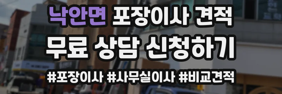 낙안면 포장이사 견적