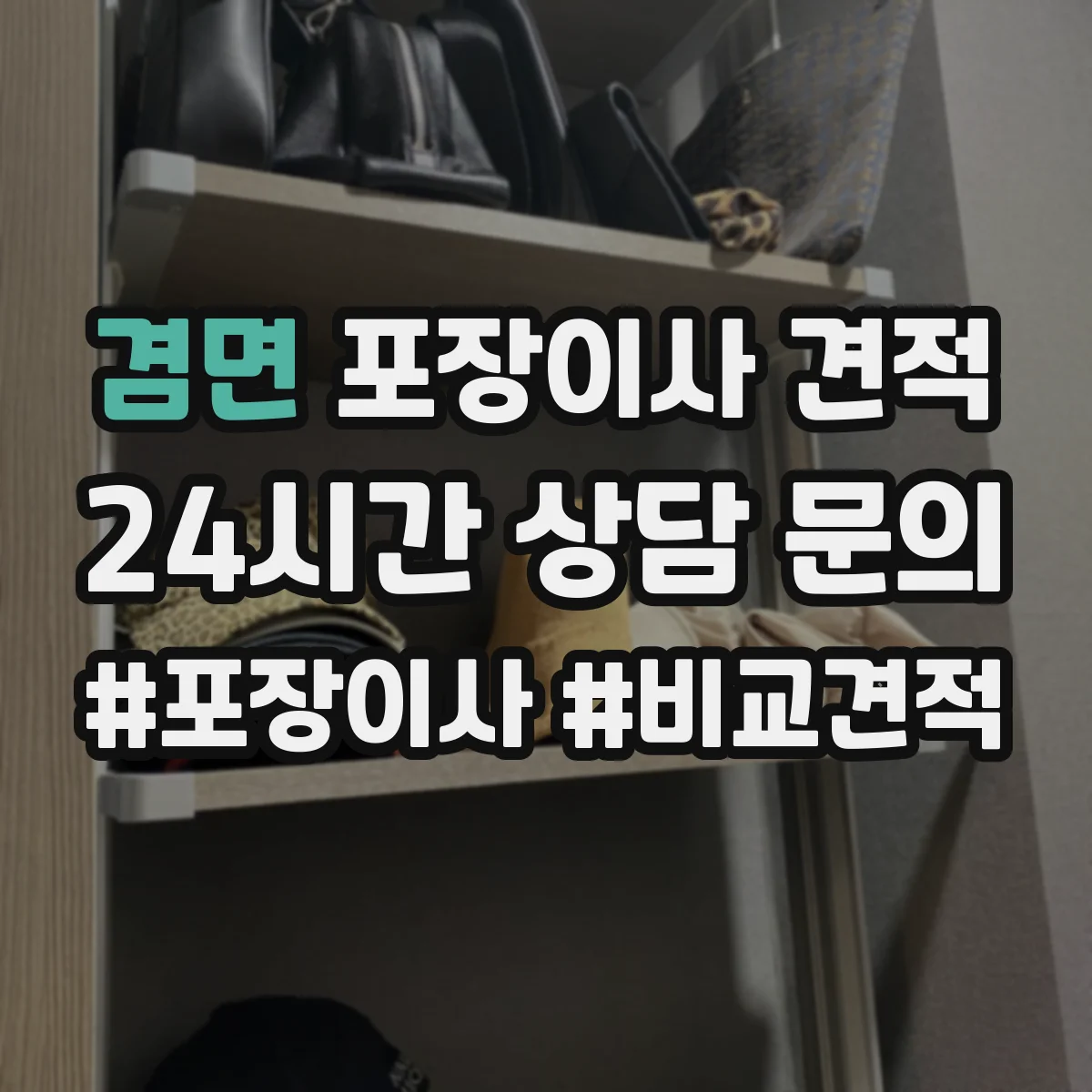 겸면 포장이사 견적