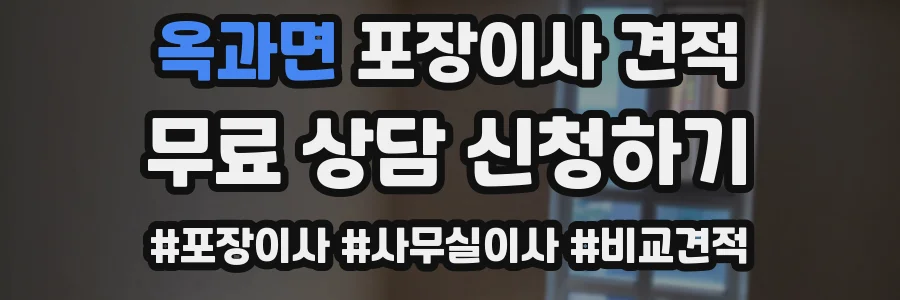 옥과면 포장이사 견적