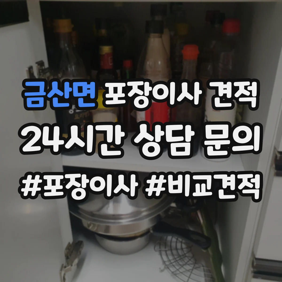 금산면 포장이사 견적 입주 날짜가 뒤로 밀릴 때 추가 요금 발생 여부