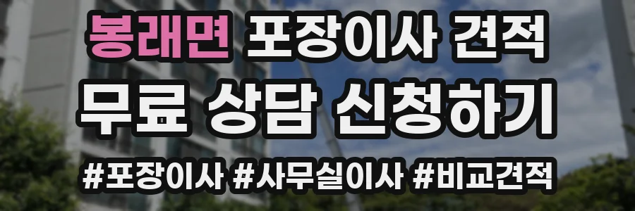 봉래면 포장이사 견적