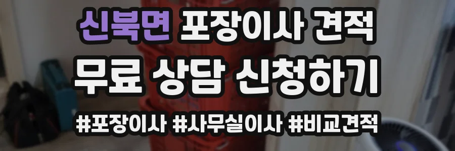 신북면 포장이사 견적