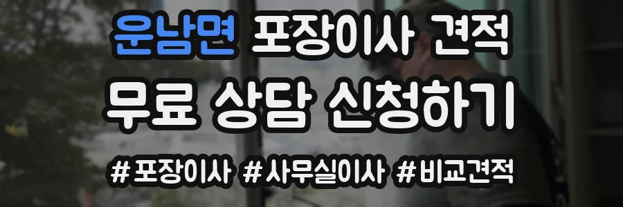운남면 포장이사 견적