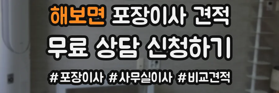 해보면 포장이사 견적