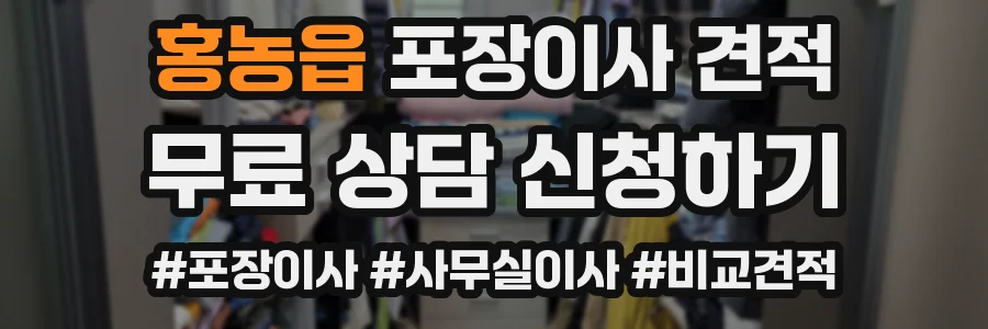 홍농읍 포장이사 견적