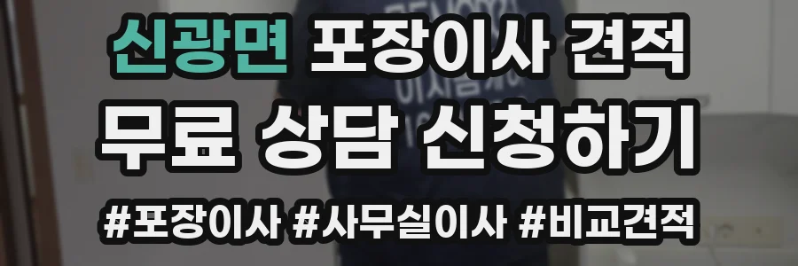 신광면 포장이사 견적